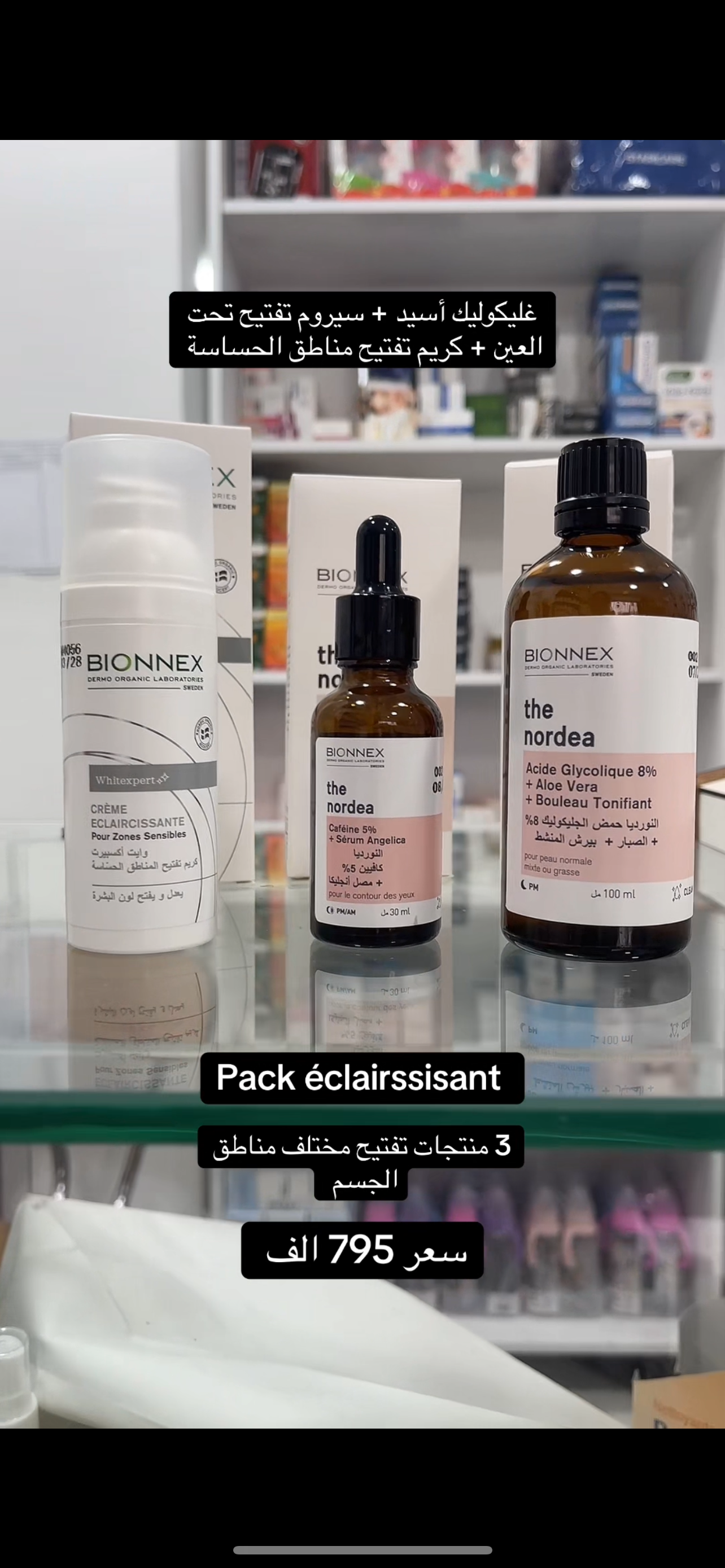 Pack 3 produits éclaircissant (visage/zonesintimes/ contour des yeux )